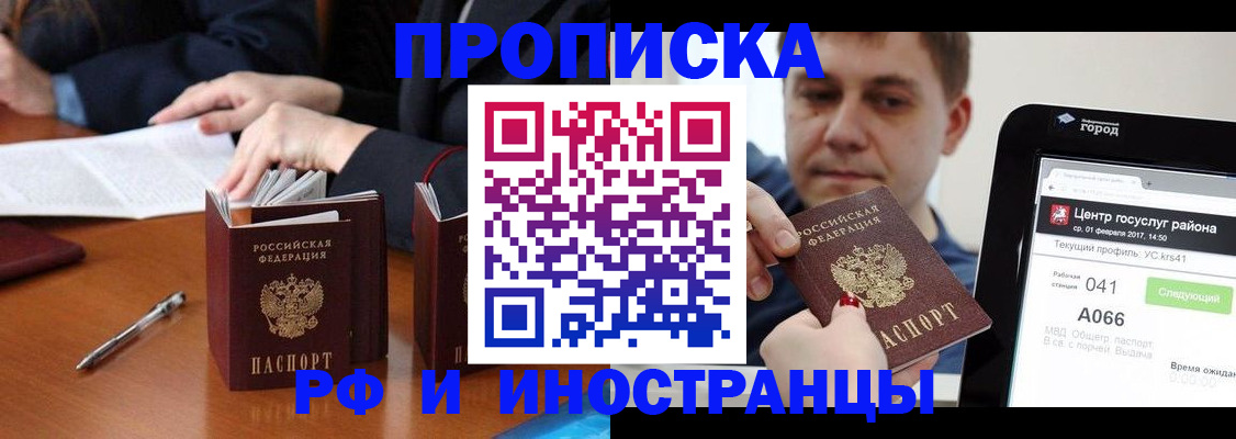 временная регистрация поиск в Алтае