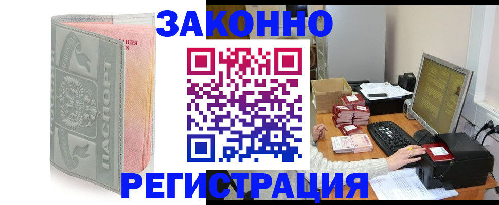 купить прописку в Алтае